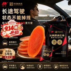 吉林敖东 敖东沁爽即食红参30g*3袋 提神醒脑人参蜜饯含片薄荷味红参片即食片
