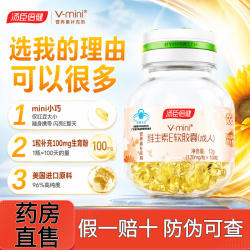 汤臣倍健（BYHEALTH）维生素E胶囊维浓缩ve mini装补充VE维e内外服用100粒 100粒*1瓶