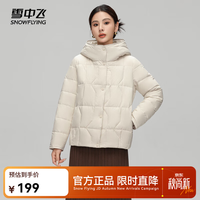 雪中飞 新款百搭时尚经典简约女士短款连帽羽绒服大气优雅保暖防寒 白色|8162 S 160/84A