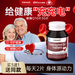 AIERSUN辅酶Q10片膳养元增强免疫力抗氧化30片中老年人 单瓶装