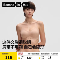 蕉内 氧气301S聪明带粉底液内衣女士无痕微聚拢透气隐形夏季薄款文胸罩