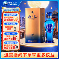洋河 海之蓝 蓝色经典 52%vol 浓香型白酒 480ml 单瓶装