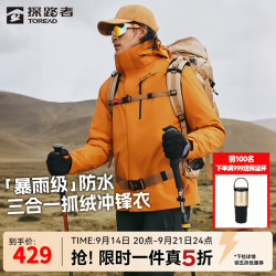 探路者 三合一冲锋衣男户外防水外套秋冬防风保暖抓绒内胆登山服女