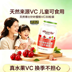 天然博士针叶樱桃维生素C压片糖果咀嚼片vc儿童正品 30粒*1瓶