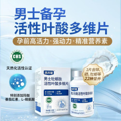高吉星 叶酸活性叶酸男士片备孕孕妇复合维生素孕期孕前补充 高吉星男士叶酸 30粒*1盒 ＋眼罩一个