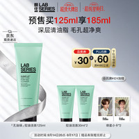 朗仕 控油祛痘 男士洗面奶  125ml