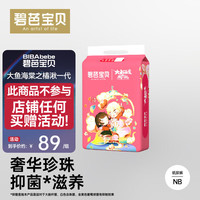 碧芭宝贝 大鱼海棠之椿湫纸尿裤新生儿尿不湿柔软舒适透气尿裤 纸尿裤NB码60片