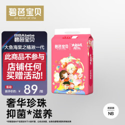 碧芭宝贝 大鱼海棠之椿湫纸尿裤新生儿尿不湿柔软舒适透气尿裤 纸尿裤NB码60片