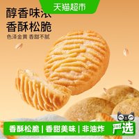 88VIP：三只松鼠 猴头菇小圆饼干营养健康早餐办公室网红解馋休闲小零食