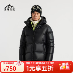 喜马拉雅 冰雪鹅绒服700蓬85绒进口鹅绒