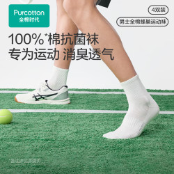 全棉时代 男士休闲袜全棉抗菌袜子运动中筒袜