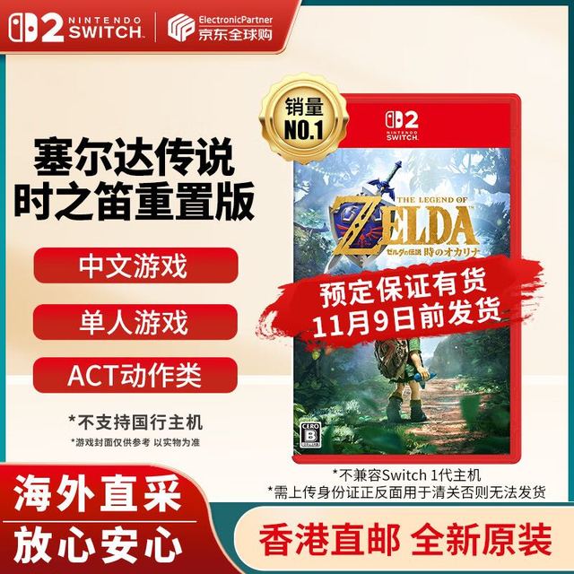 任天堂 Switch2游戏卡带  塞尔达传说 时之笛 重置版