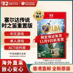 任天堂 Switch2游戏卡带  塞尔达传说 时之笛 重置版