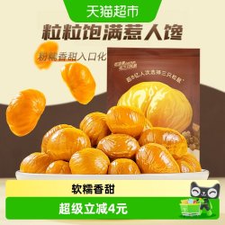 三只松鼠 甘栗仁50g*4袋板栗仁坚果炒货休闲零食熟制毛栗子干果