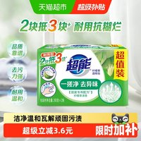 移动端、88VIP：超能 柠檬草透明皂
