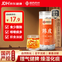 国药药材 陈皮 中药饮片 泡茶理气健脾 燥湿化痰 用于咳嗽痰多 脘腹胀满