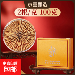冬虫夏草头茬新干虫草滋补品过节送礼滋补营养品健康中秋礼品礼盒 2根/克 100g*1盒