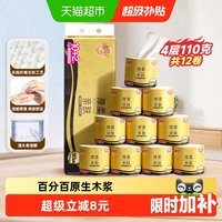 88VIP：清风 厚柔 卷筒纸  110g