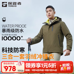 探路者 鹅绒内胆冲锋衣男三合一羽绒内胆GORE-TEX外套户外防水防风保