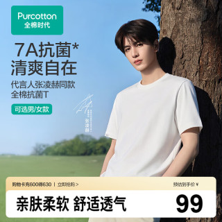全棉时代 男女士抗菌T恤短袖纯棉宽松