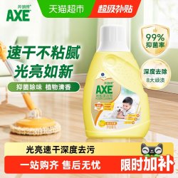AXE 地板清洁剂