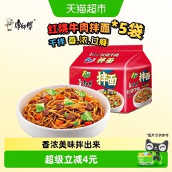 康师傅 Tingyi 康师傅 红烧牛肉面 105g*5袋