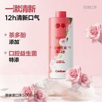 移动端：参半 茶多酚瓶装漱口水清新口气持久留香簌口水男女清洁口腔