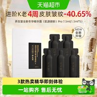 移动端、88VIP：养生堂 白桦冬孕精华露组合装次抛精华露熬夜淡纹控油修护3ml*3
