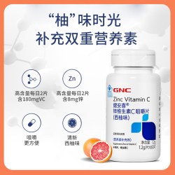 健安喜 锌维生素C咀嚼片4岁儿童青少年孕妇 补充VC嚼着吃西柚味