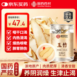 国药药材 玉竹150g 中药饮片药材 浙玉竹 养阴润燥 生津止渴 用于肺胃阴伤