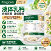 Magicute进口液体乳钙青少年孕妇中老年补钙D3K2钙镁锌补钙软胶囊 液体乳钙 120粒*1瓶