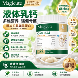 Magicute进口液体乳钙青少年孕妇中老年补钙D3K2钙镁锌补钙软胶囊 液体乳钙 120粒*1瓶