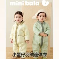 迷你巴拉 minibala迷你小蛋仔 羽绒连体衣（补贴好价！专区多款可选）