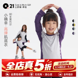 Q21 小确幸儿童圆领拼色长袖T恤