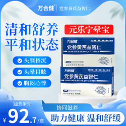 元乐宁万合健晕宝万合健党参黄芪益智仁头晕昏沉益脑安神 1盒装 60片*1盒