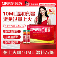 修正 益气养血口服液10ml*10支 补气血女补气养血 气短心悸 面色不华 体虚乏力补血口服液京东自营