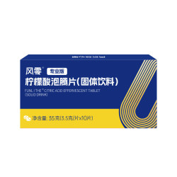 风零 柠檬酸泡腾片 10片/盒
