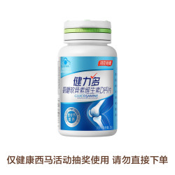 健力多 汤臣倍健健力多氨糖软骨素维生素D钙片20片【仅健康西马抽奖活动