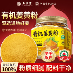 玉滋堂 有机纯姜黄粉冲饮健身姜撞奶云南姜黄素茶烘焙咖啡养生茶100g