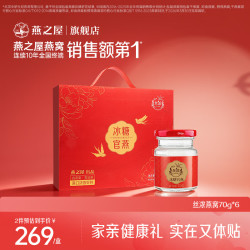 燕之屋 丝浓即食燕窝礼盒70g*6瓶中秋礼品送女友生日礼物营养品孕妇送礼