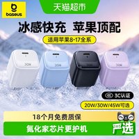 倍思 小冰充适用苹果17Promax充电器iPhone充电头30w氮化镓20w手机