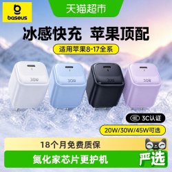 倍思 小冰充适用苹果17Promax充电器iPhone充电头30w氮化镓20w手机