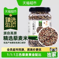 移动端、88VIP：野三坡 三色藜麦米 青海产 1kg 罐装