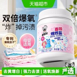老管家 爆炸盐 去黄增白 1kg 衣物彩漂粉