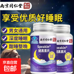 南京同仁堂 南同褪黑素片 维生素B6有助于改善睡眠熬夜差旅倒时差睡不着正品 60片*1瓶