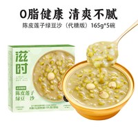 滋时 低脂椰汁马蹄绿豆沙 即食汤羹