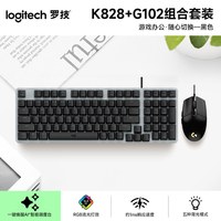 罗技 K828机械键盘G102有线鼠标电竞游戏键鼠套装笔记本电脑办公