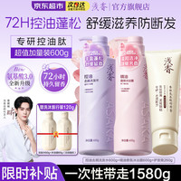 浅香 氨基酸控油蓬松去屑洗发水600g+沐浴露600g+护发260g 全新升级