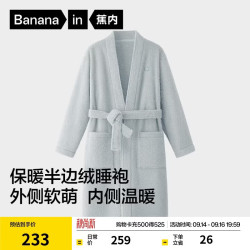 蕉内 绒绒500H睡袍男女士保暖半边绒直襟睡袍居家睡衣秋冬季家居服