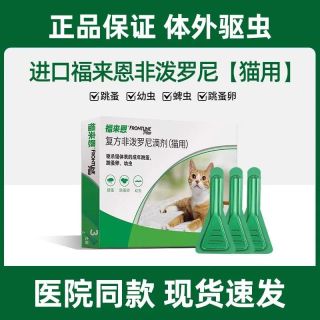 百亿补贴：福来恩 猫咪体外驱虫药猫猫体内外一体防护宠物幼猫专用福莱恩滴剂